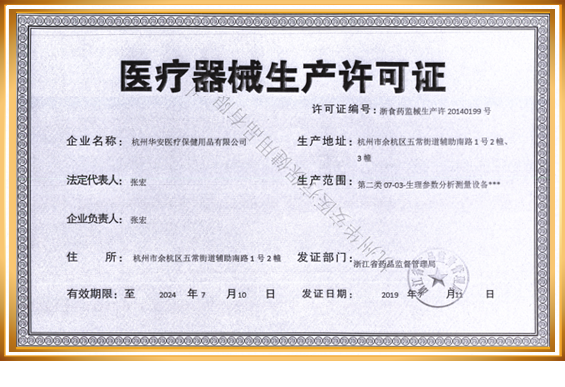 医疗器械证书